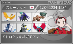トレーナーカード