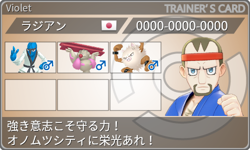 トレーナーカード