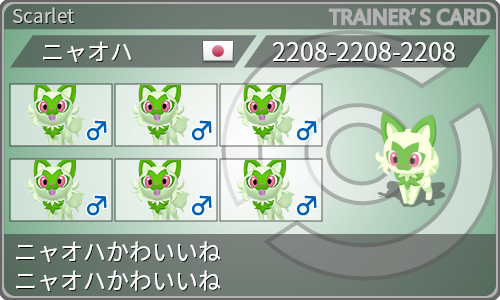 トレーナーカード