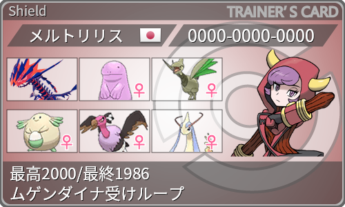 トレーナーカード