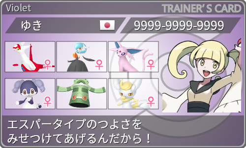 トレーナーカード