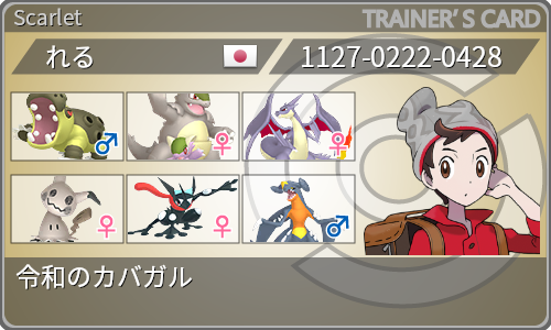 トレーナーカード