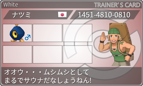 トレーナーカード