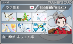 トレーナーカード