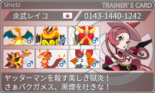 トレーナーカード