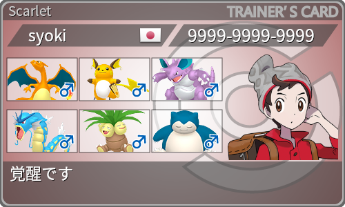 トレーナーカード