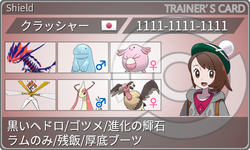 トレーナーカードジェネレータ Trainer S Card Generator