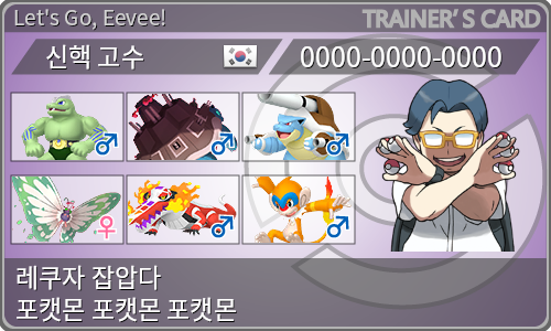 トレーナーカード