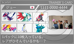 トレーナーカード
