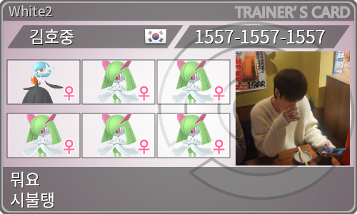 トレーナーカード