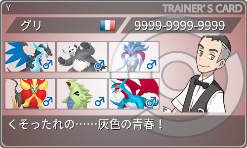 トレーナーカード