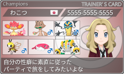 トレーナーカード