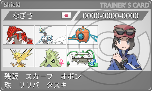 トレーナーカード