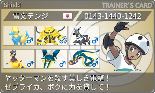 トレーナーカード