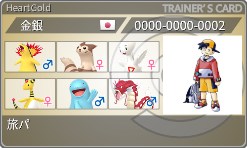 トレーナーカード