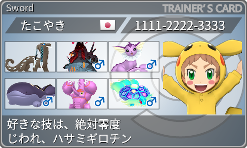 トレーナーカード