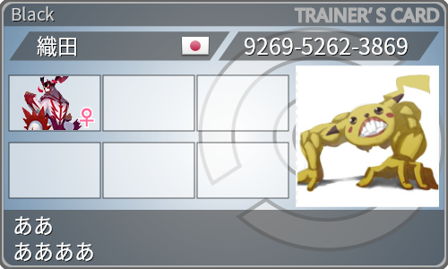 トレーナーカード