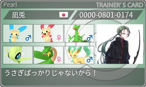 トレーナーカード