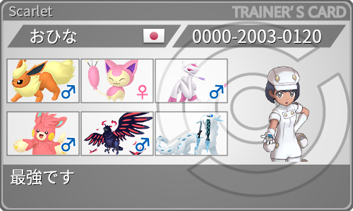 トレーナーカード