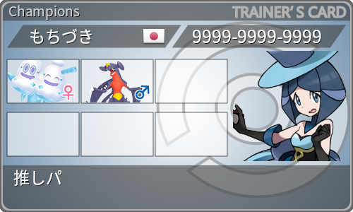 トレーナーカード