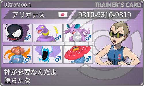 トレーナーカード