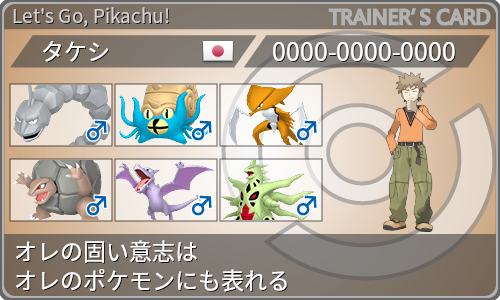 トレーナーカード
