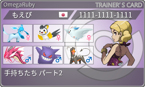 トレーナーカード
