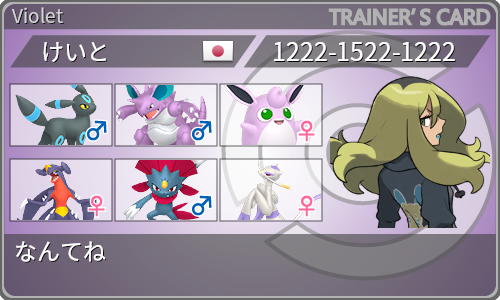 トレーナーカード