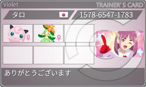 トレーナーカード