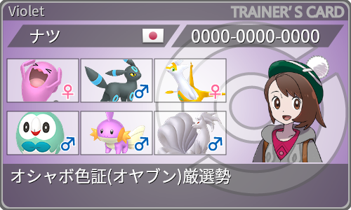 トレーナーカード