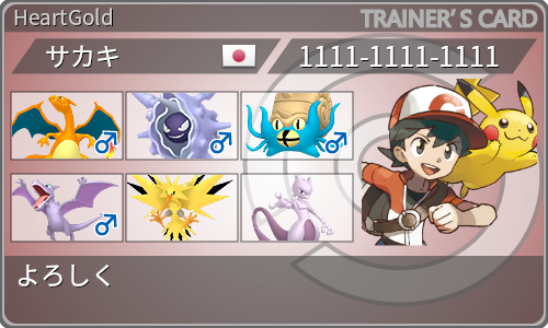 トレーナーカード