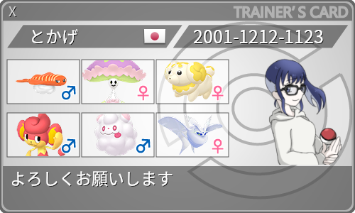 トレーナーカード