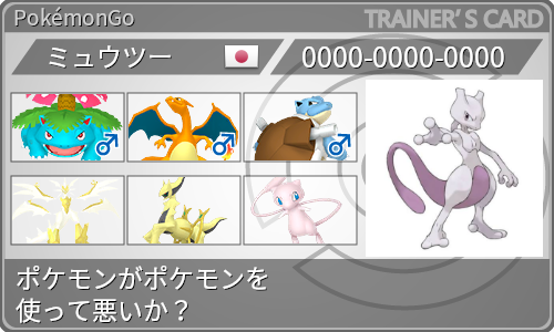 トレーナーカード