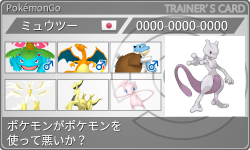 トレーナーカード