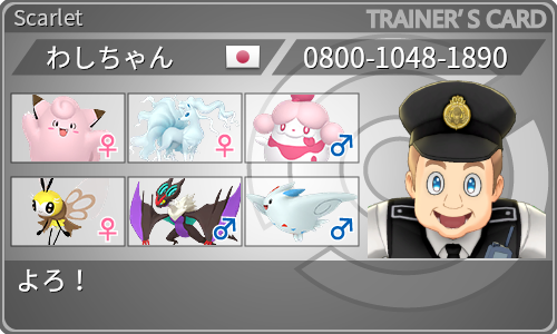 トレーナーカード