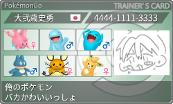 トレーナーカード