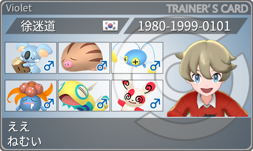 トレーナーカード