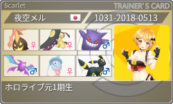 トレーナーカード