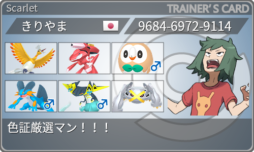 トレーナーカード