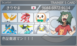 トレーナーカード