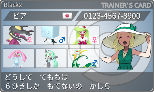 トレーナーカード