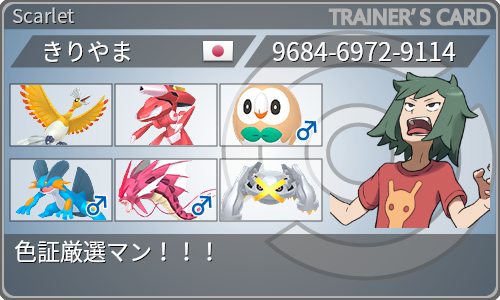 トレーナーカード