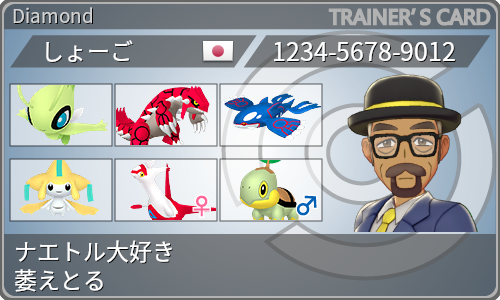 トレーナーカード