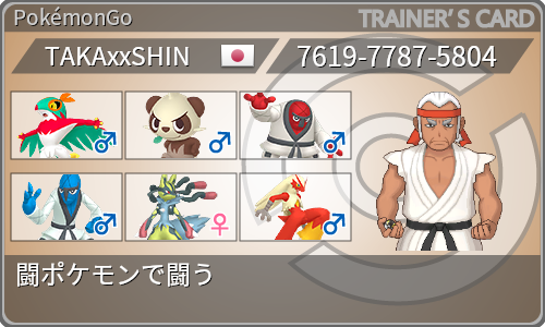 トレーナーカード