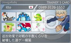 トレーナーカード