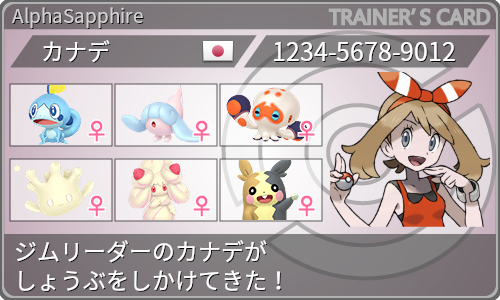 トレーナーカード