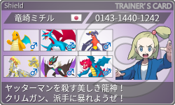 トレーナーカード