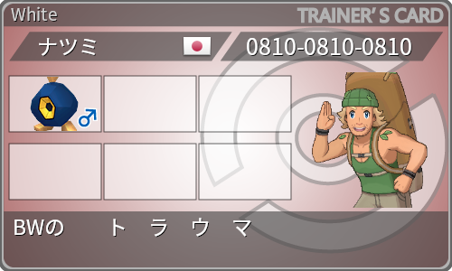 トレーナーカード