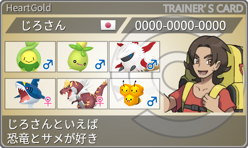 トレーナーカード