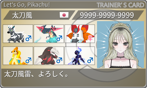 トレーナーカード